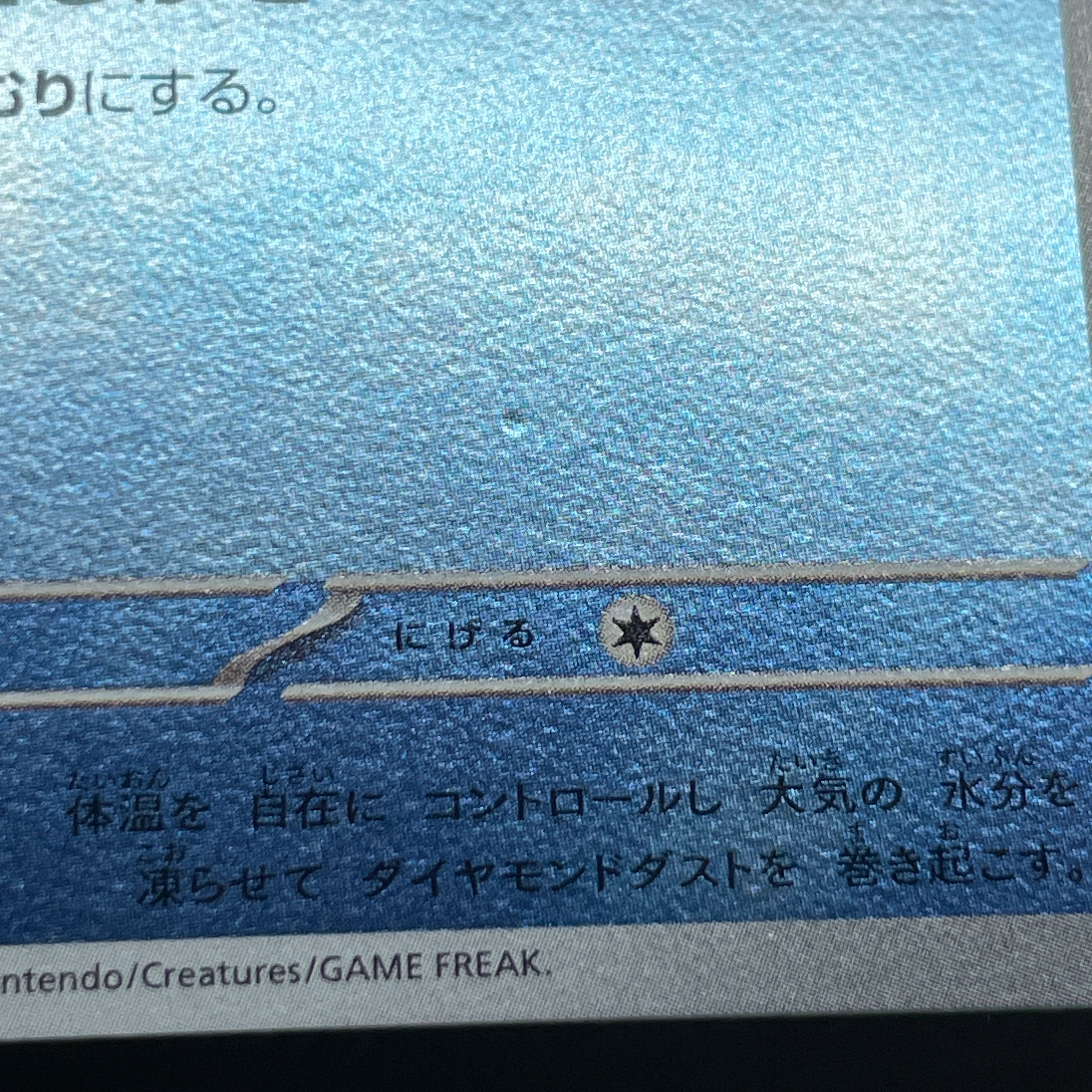 Glaceon 069/SV-P Pokemon card Promo (1.NM)