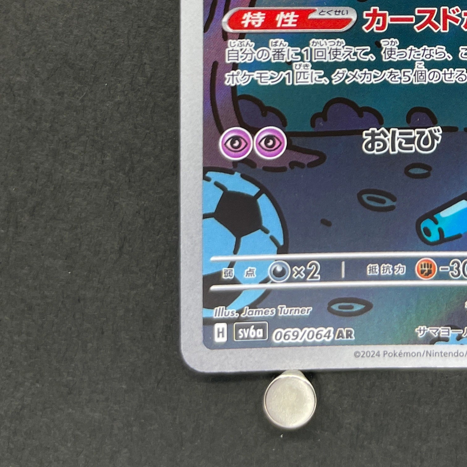Dusclops AR 069/064 Pokemon card Night Wanderer sv6a (1.NM)