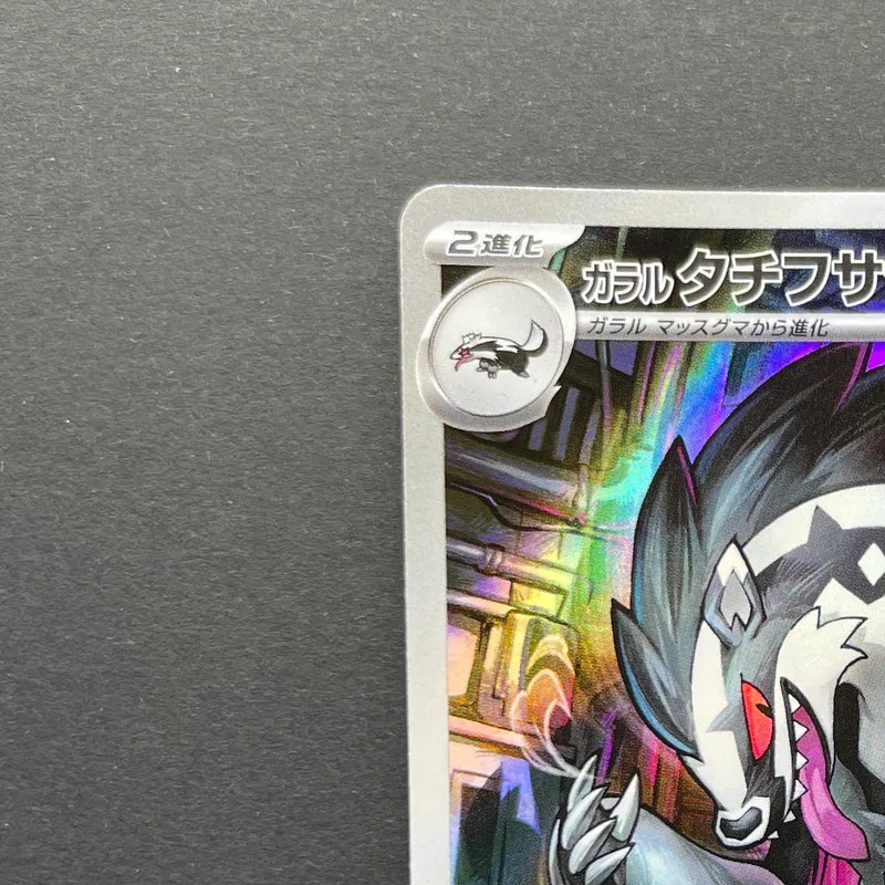 Galarian Obstagoon AR 209/193 Pokemon card Mega Dream ex M2a (1.NM)