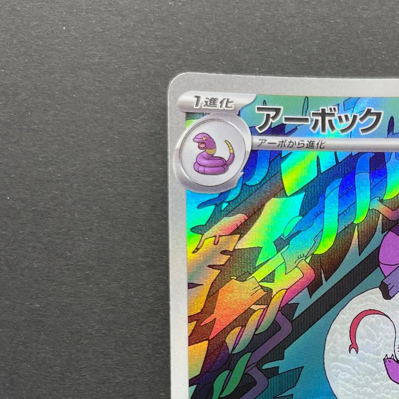 Arbok AR 079/071 Pokemon card Wild Force sv5k (1.NM)