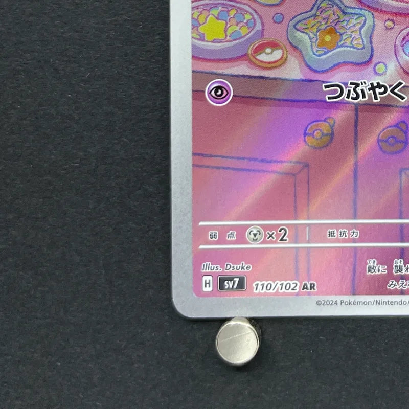 Milcery AR 110/102 Pokemon card Stella Miracle sv7 (1.NM)