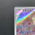 Milcery AR 110/102 Pokemon card Stella Miracle sv7 (1.NM)