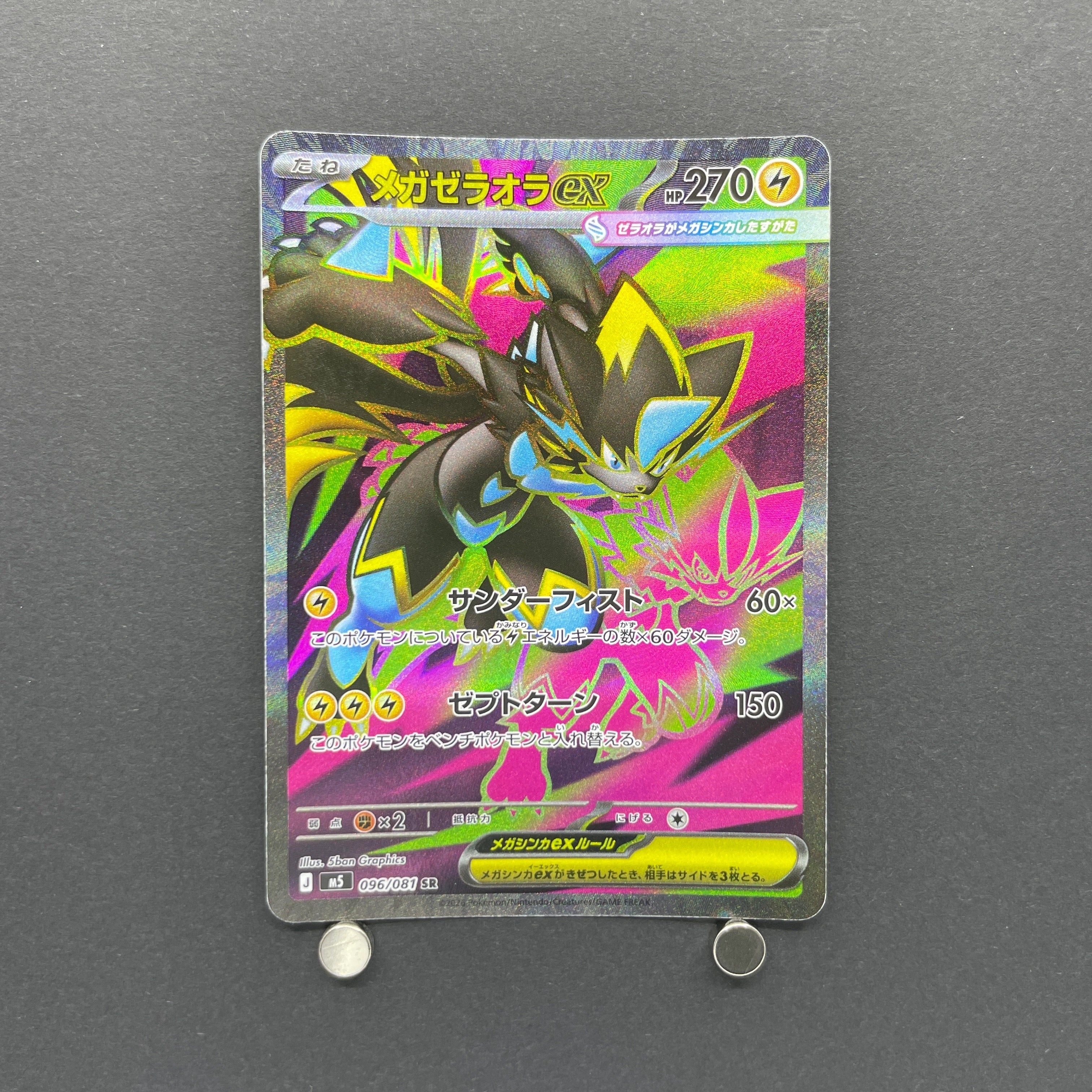Mega Zeraora ex SR 096/081 Pokemon card Abyss Eye M5 (1.NM)