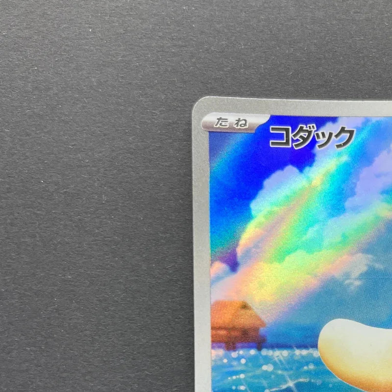 Psyduck AR 199/193 Pokemon card Mega Dream ex M2a (2.LP)