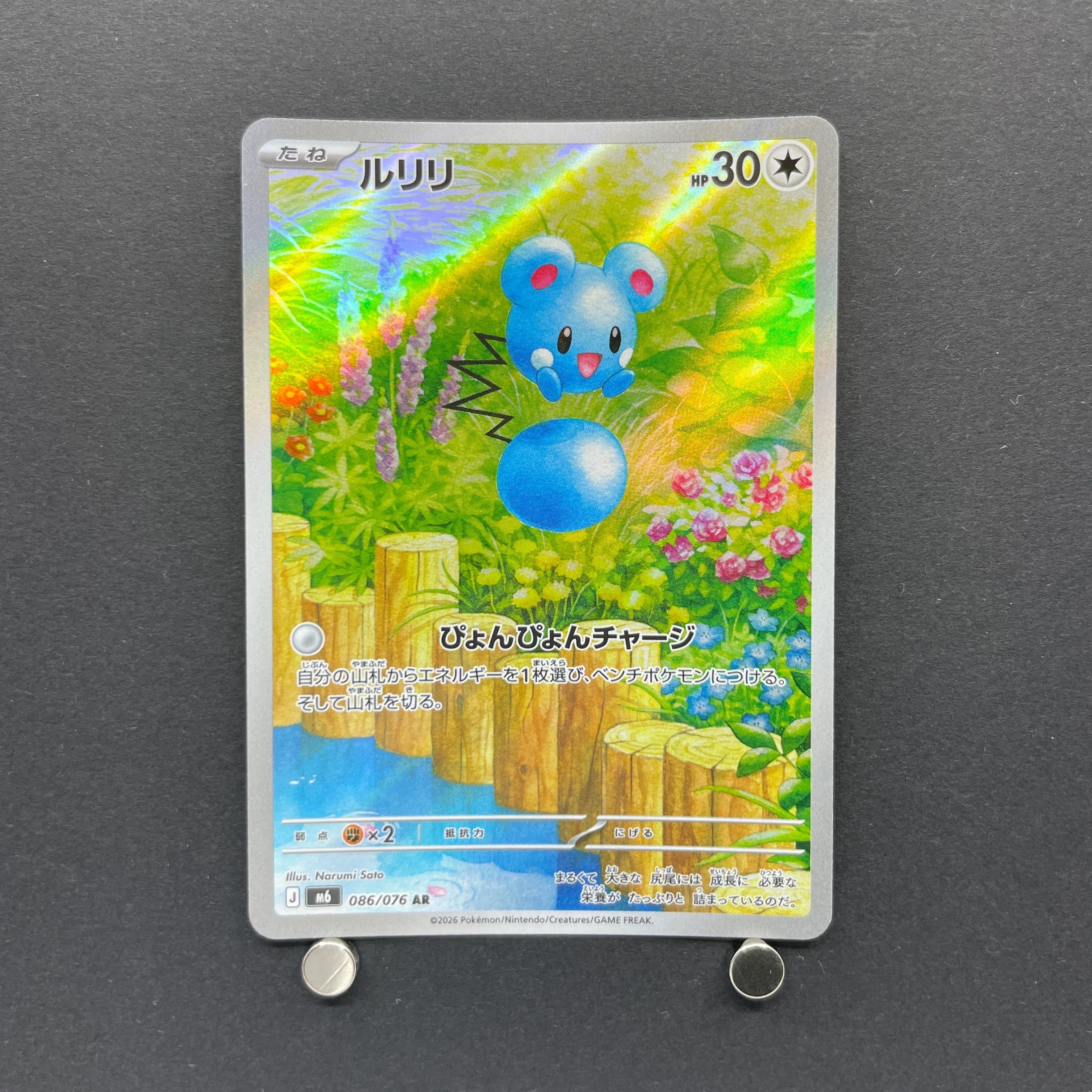 Azurill AR 086/076 Pokemon card Storm Emeralda M6 (1.NM)