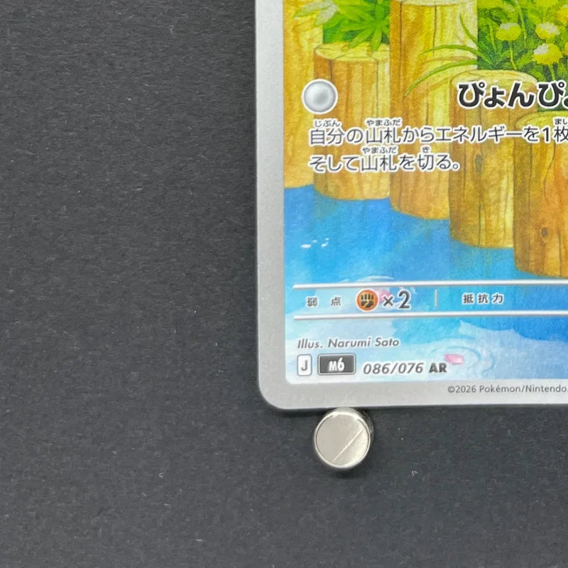 Azurill AR 086/076 Pokemon card Storm Emeralda M6 (1.NM)