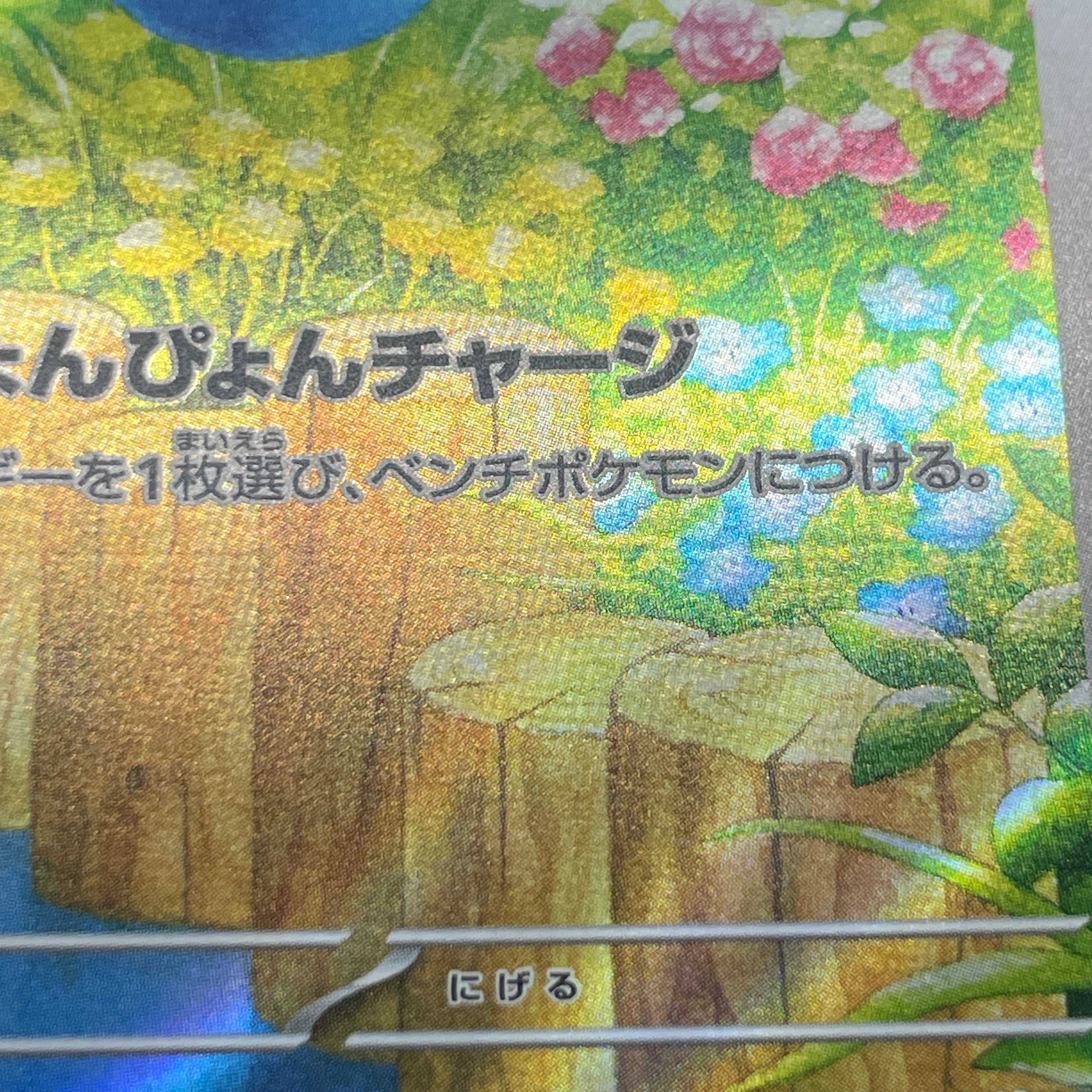 Azurill AR 086/076 Pokemon card Storm Emeralda M6 (1.NM)