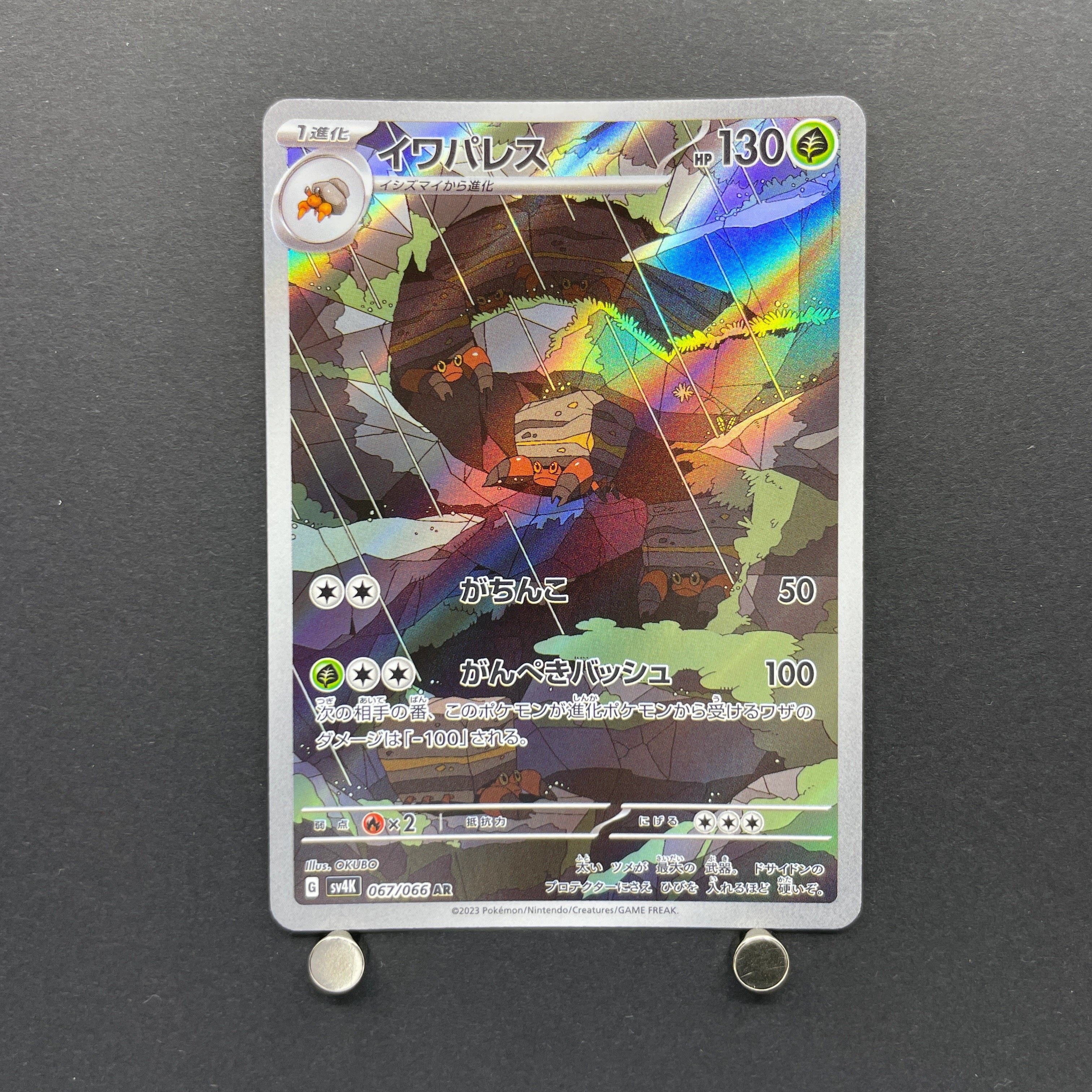 Crustle AR 067/066 Pokemon card Ancient Roar sv4k (2.LP)