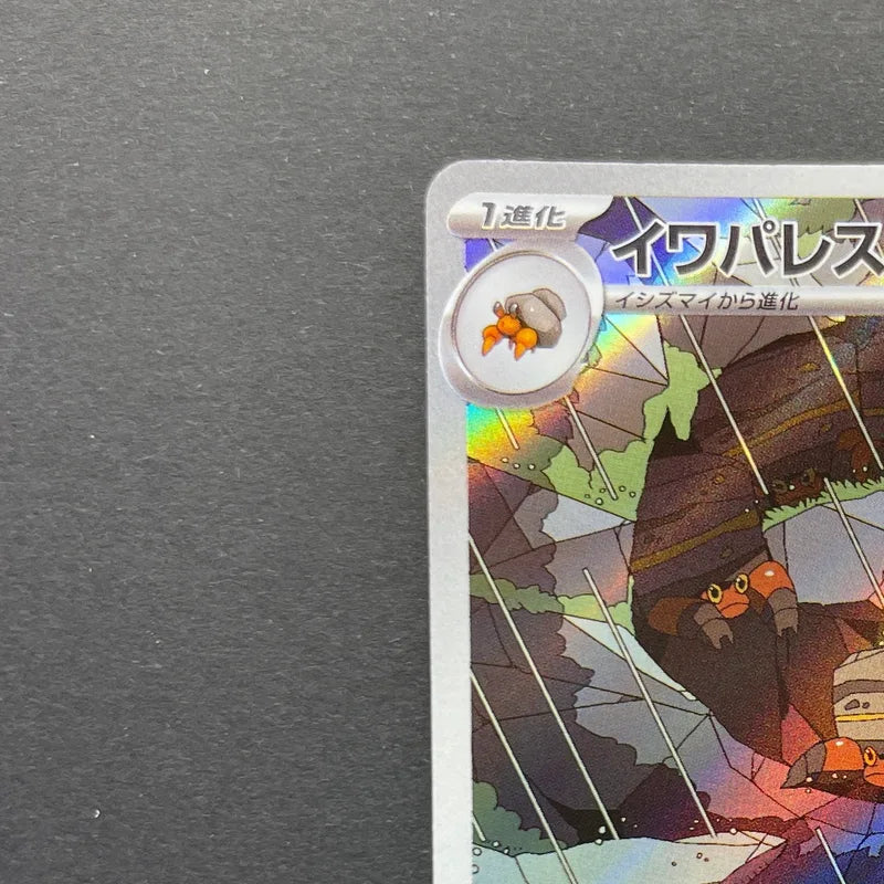 Crustle AR 067/066 Pokemon card Ancient Roar sv4k (2.LP)