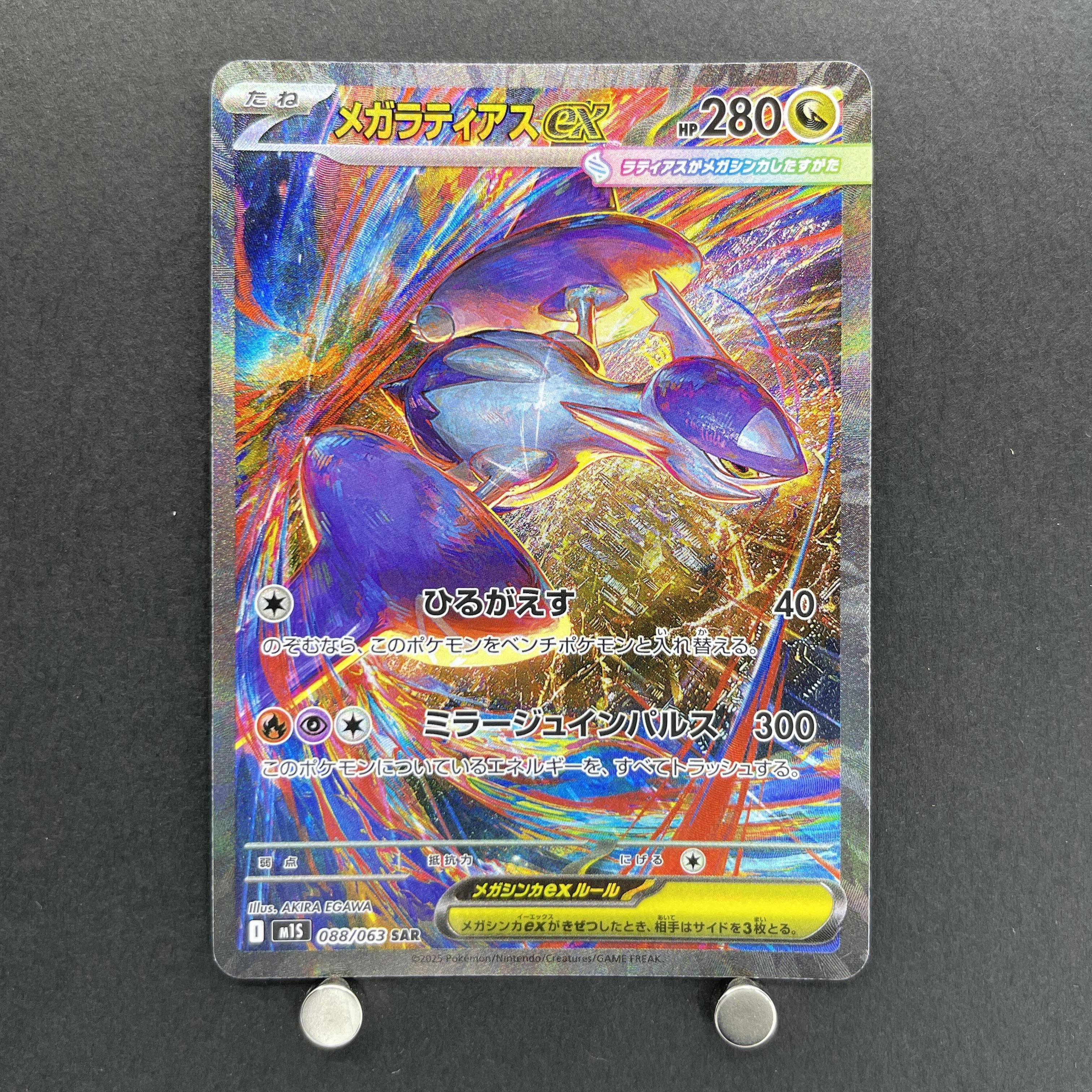 Mega Latias ex SAR 088/063 Pokemon card Mega Symphonia M1S (1.NM)