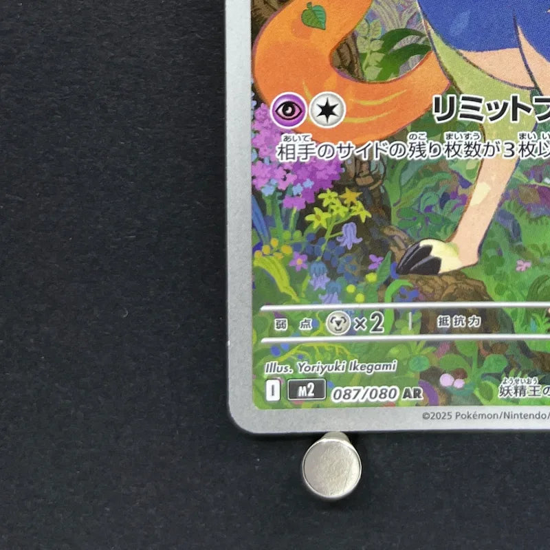 Zacian AR 087/080 Pokemon card Inferno X M2 (1.NM)