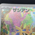 Zacian AR 087/080 Pokemon card Inferno X M2 (1.NM)