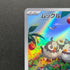 Starly AR 090/078 Pokemon card Scarlet ex sv1s (1.NM)