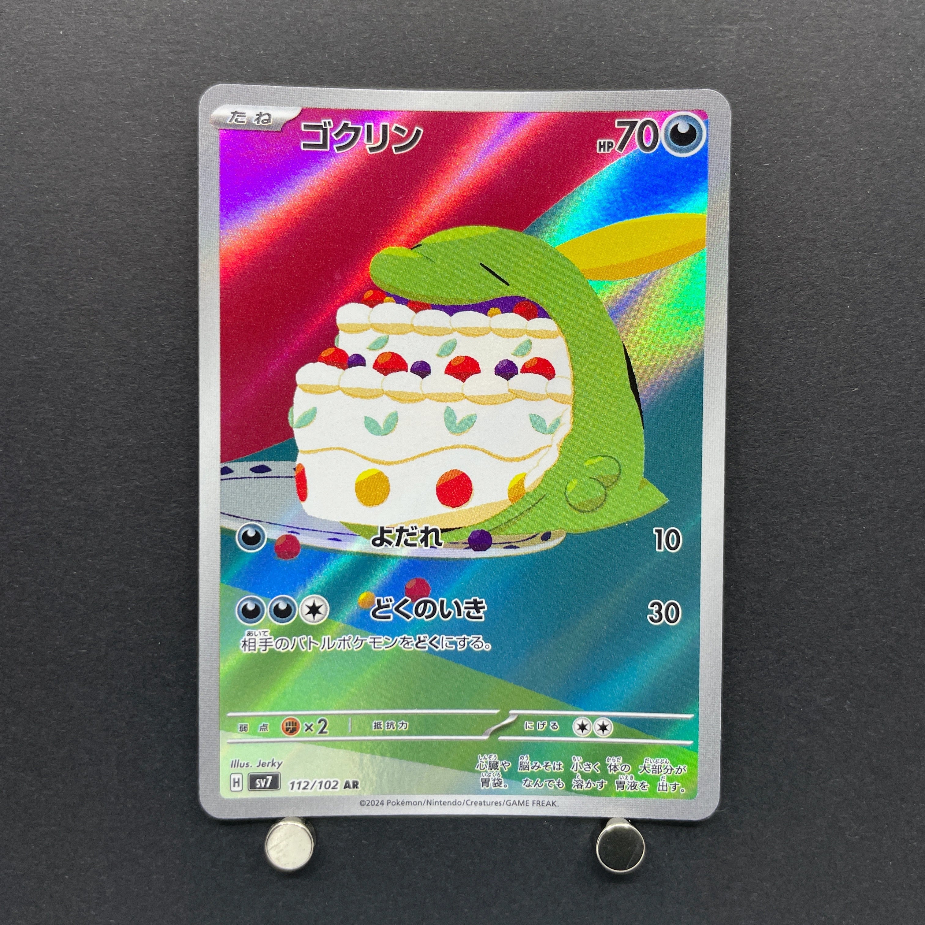 Gulpin AR 112/102 Pokemon card Stella Miracle sv7 (1.NM)
