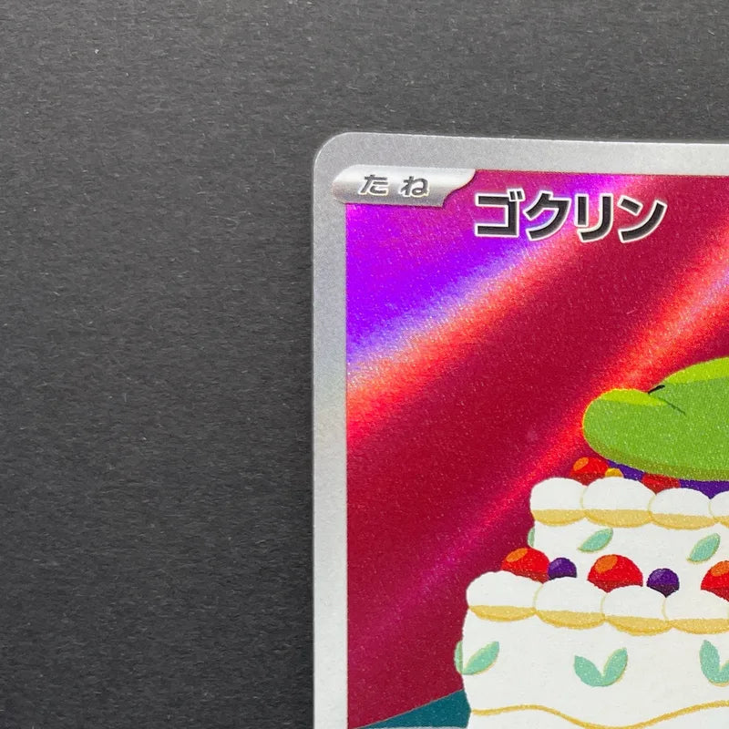 Gulpin AR 112/102 Pokemon card Stella Miracle sv7 (1.NM)