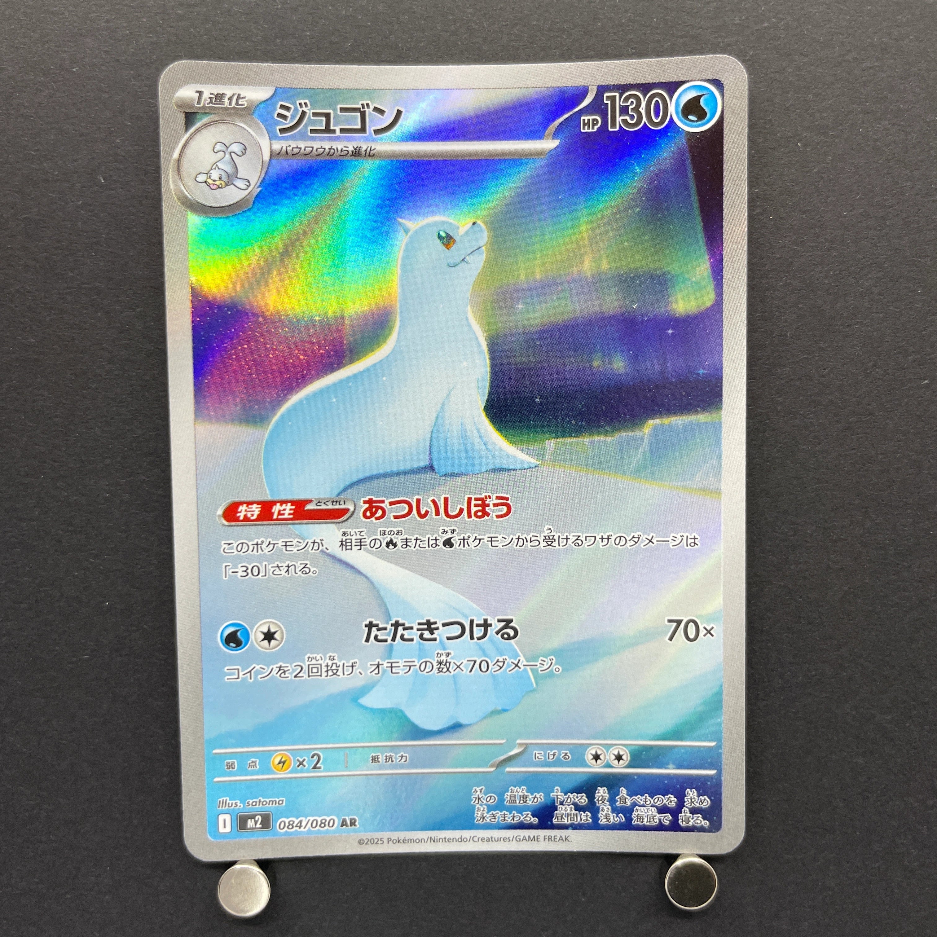 Dewgong AR 084/080 Pokemon card Inferno X M2 (1.NM)