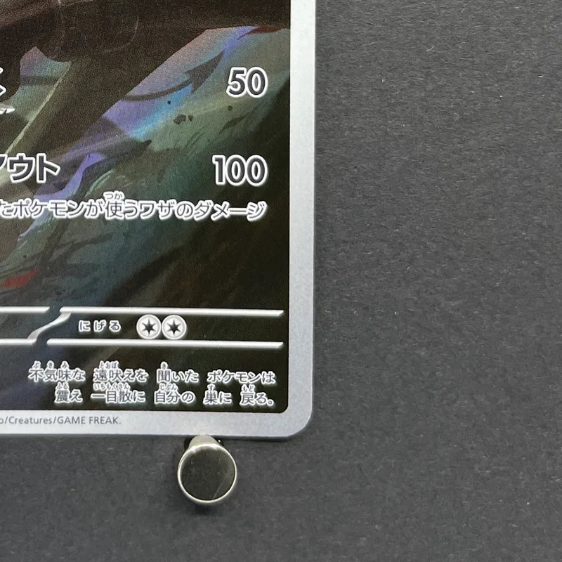 Houndoom AR 066/064 Pokemon card Night Wanderer sv6a (1.NM)