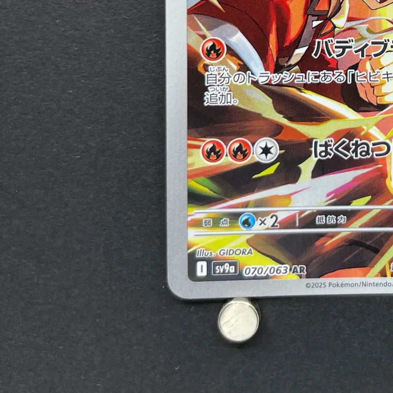 Ethan's Typhlosion AR 070/063 Pokemon card Heat Wave Arena sv9a (2.LP)