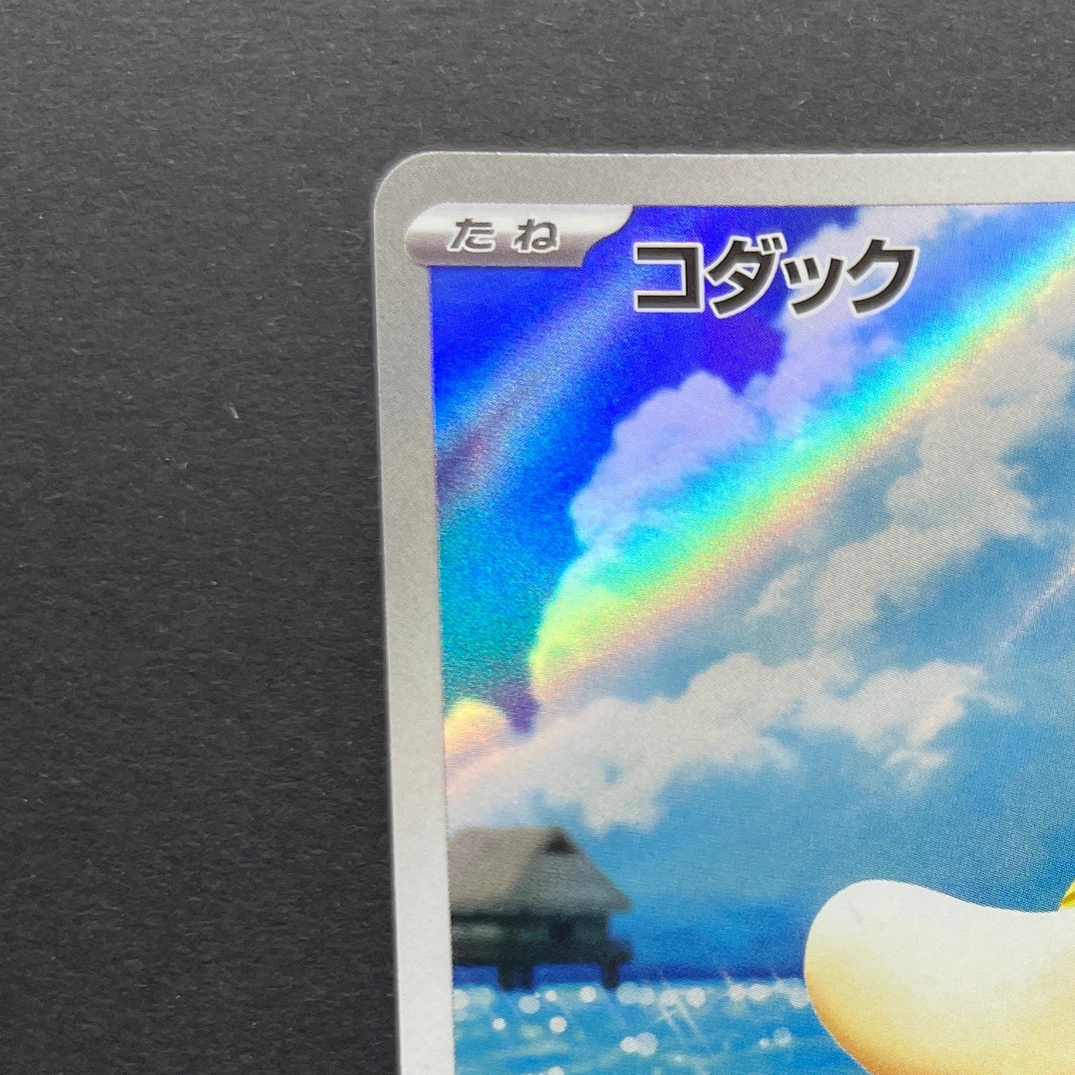 Psyduck AR 199/193 Pokemon card Mega Dream ex M2a (1.NM)