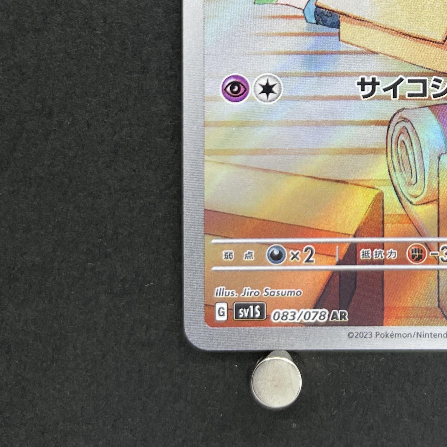 Ralts AR 083/078 Pokemon card Scarlet ex sv1s (1.NM)