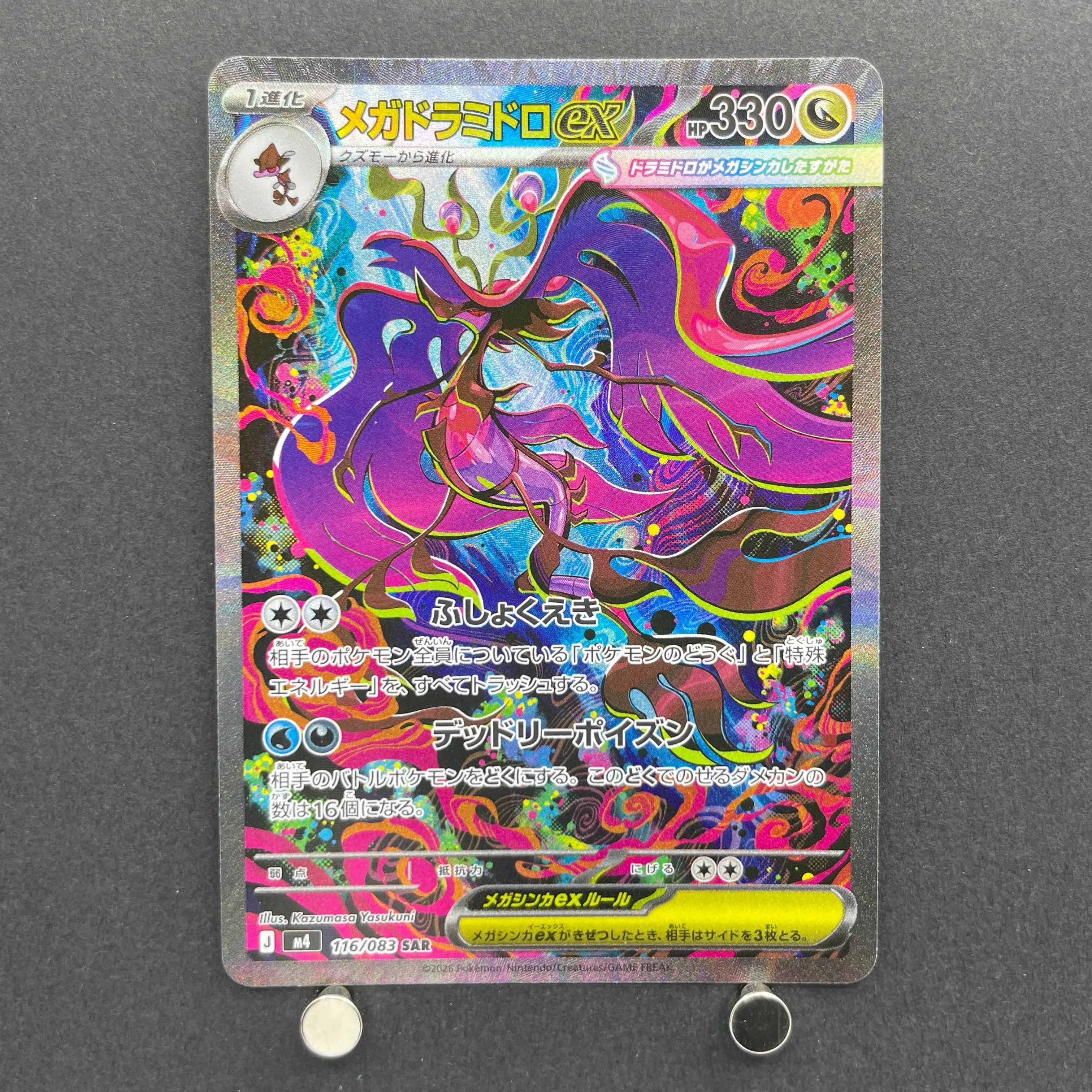 Mega Dragalge ex SAR 116/083 Pokemon card Ninja Spinner M4 (1.NM)