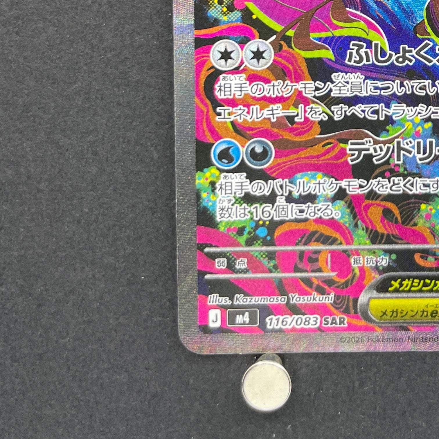 Mega Dragalge ex SAR 116/083 Pokemon card Ninja Spinner M4 (1.NM)