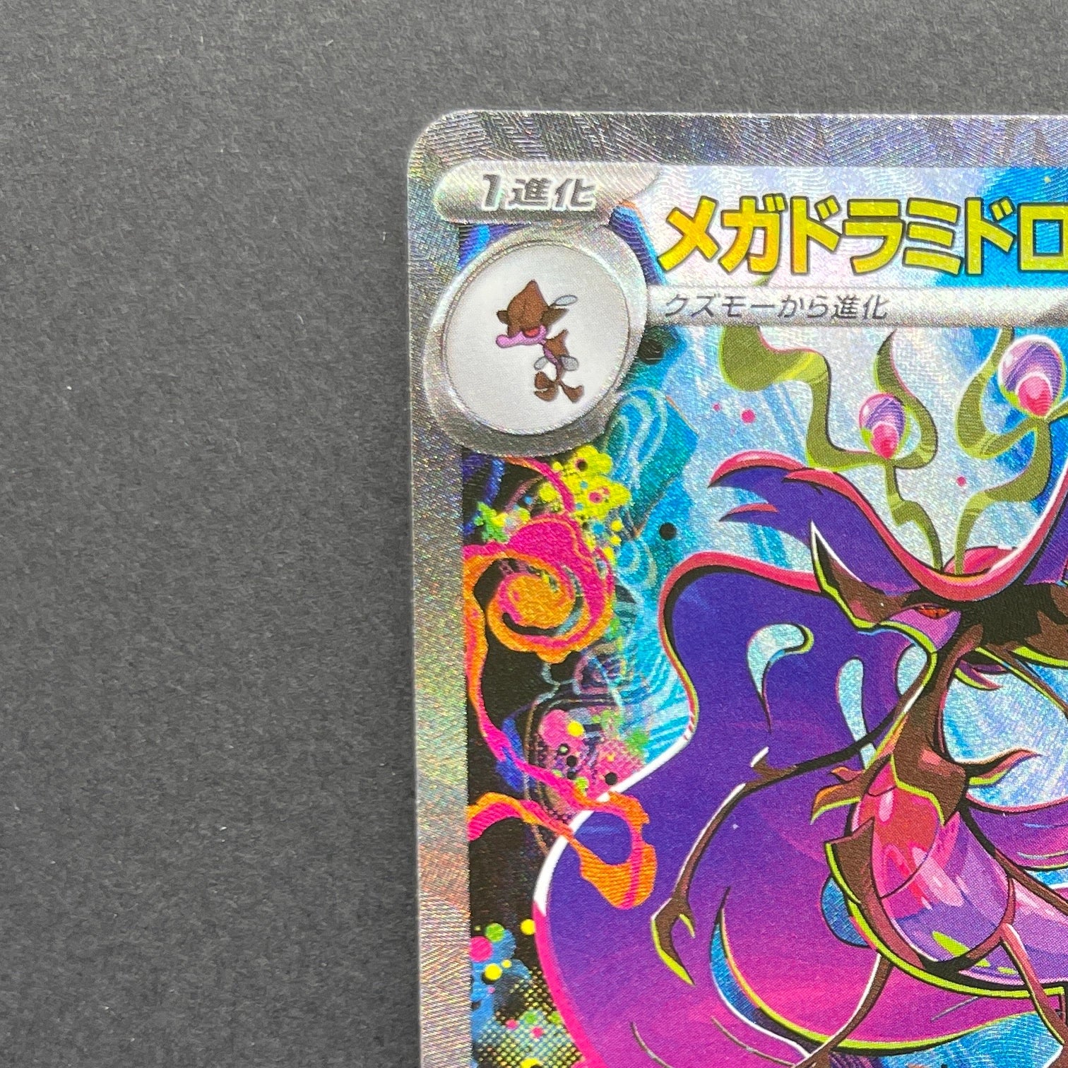 Mega Dragalge ex SAR 116/083 Pokemon card Ninja Spinner M4 (1.NM)