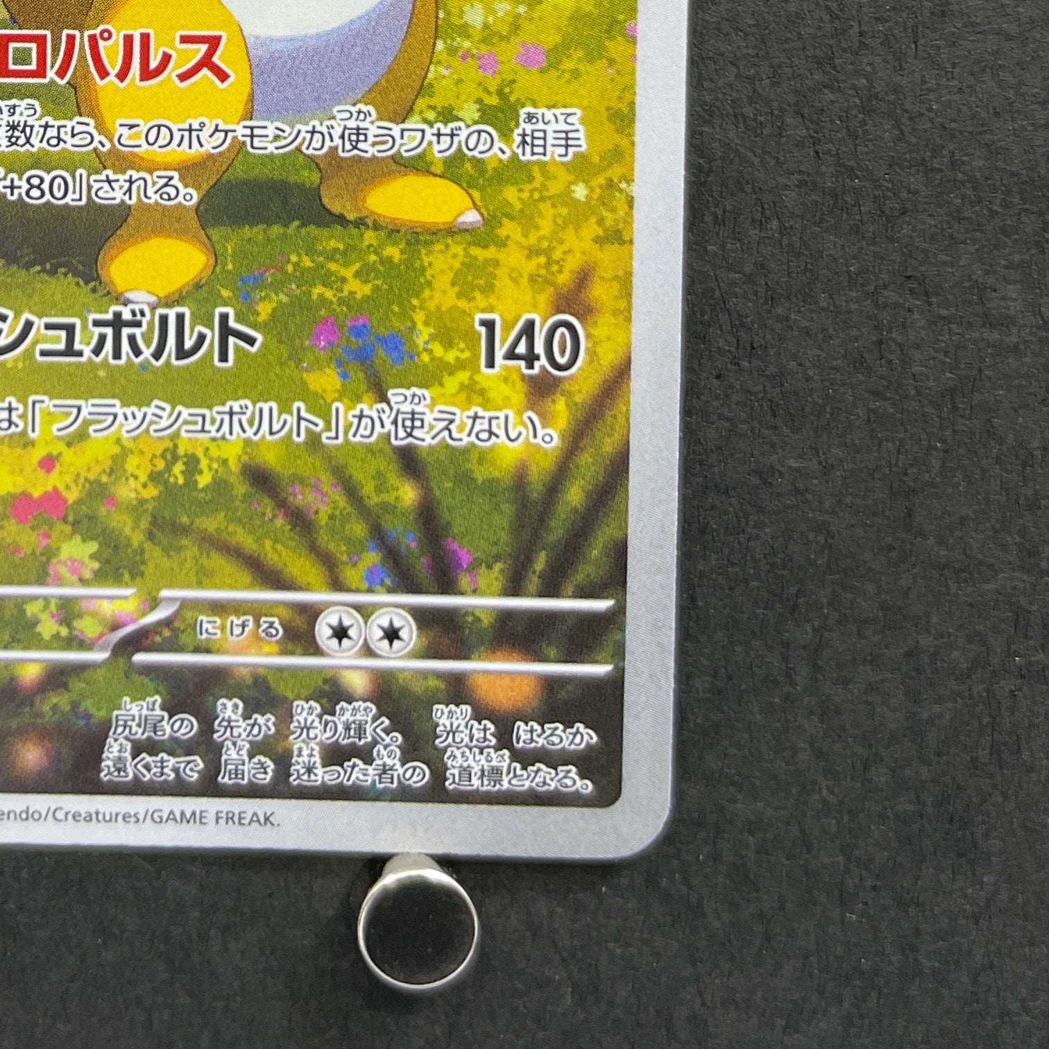 Ampharos AR 088/083 Pokemon card Ninja Spinner M4 (1.NM)