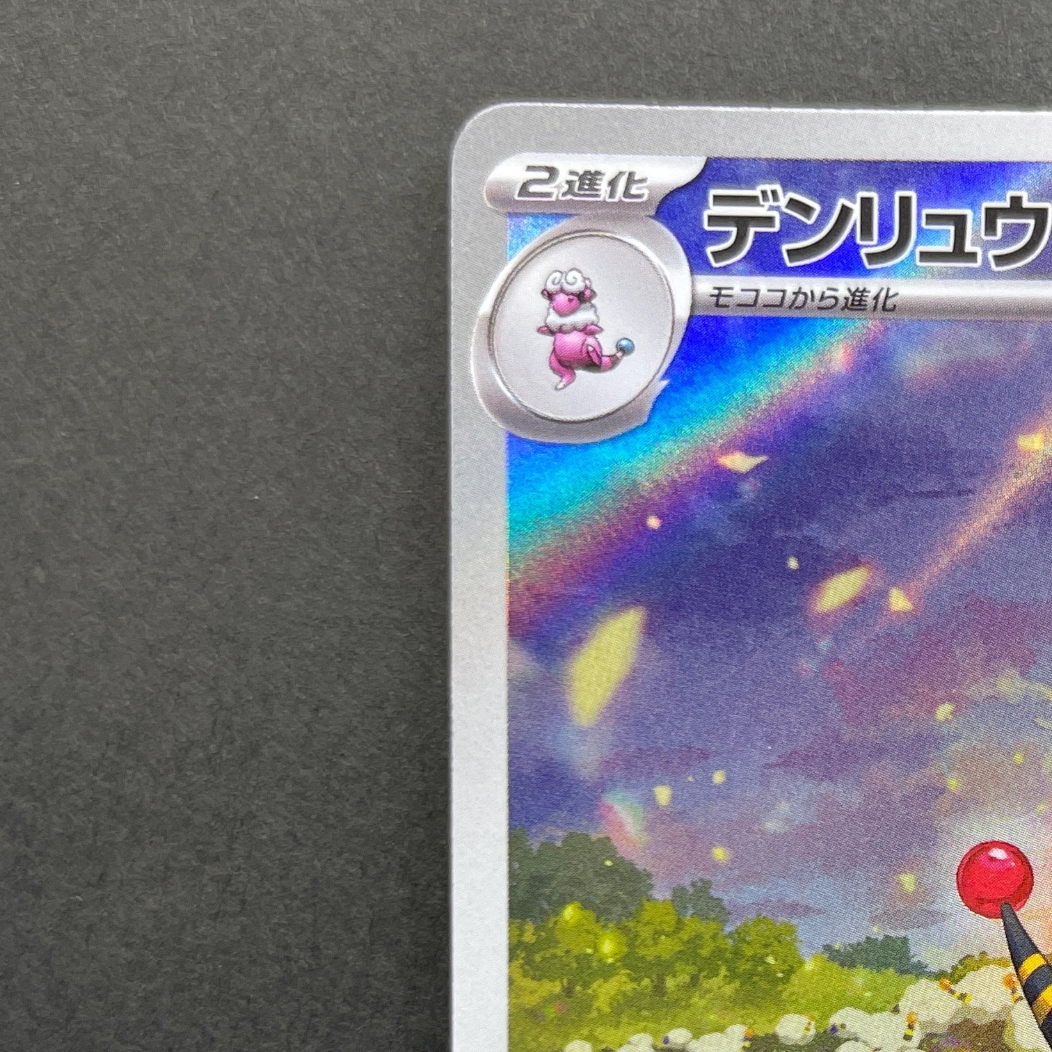 Ampharos AR 088/083 Pokemon card Ninja Spinner M4 (1.NM)