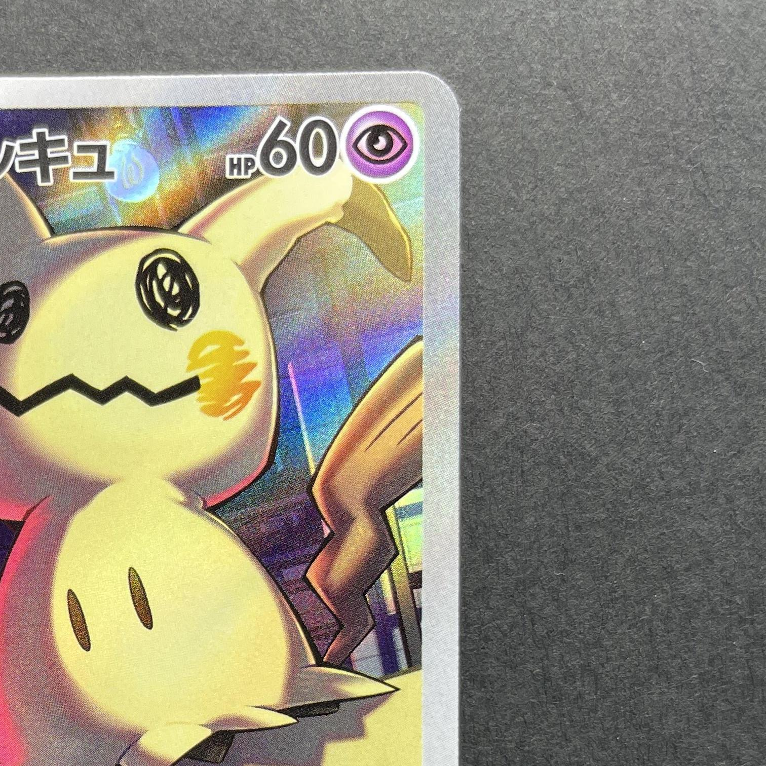 Team Rocket's Mimikyu AR 205/193 Pokemon card Mega Dream ex M2a (1.NM)