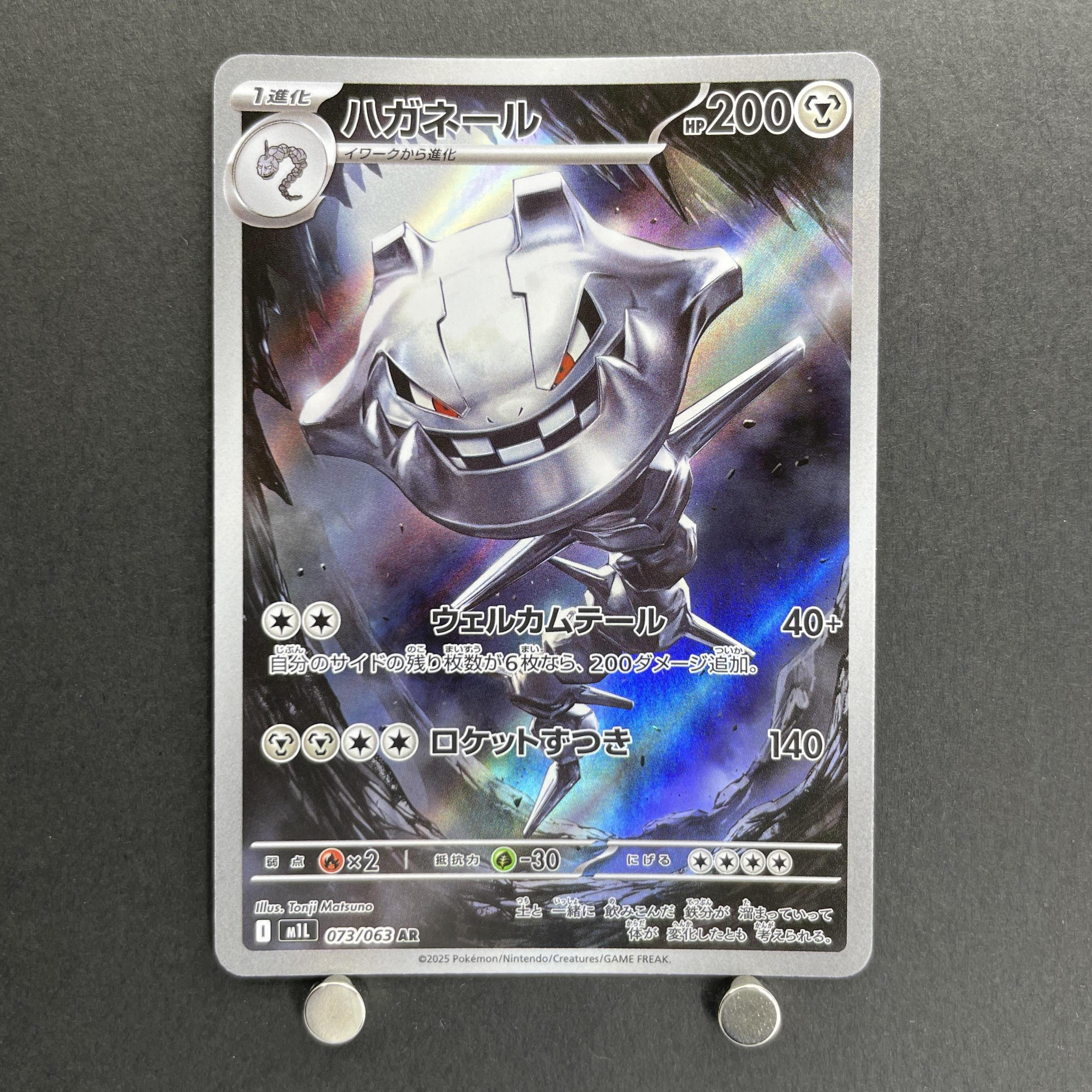 Steelix AR 073/063 Pokemon card Mega Brave M1L (2.LP)