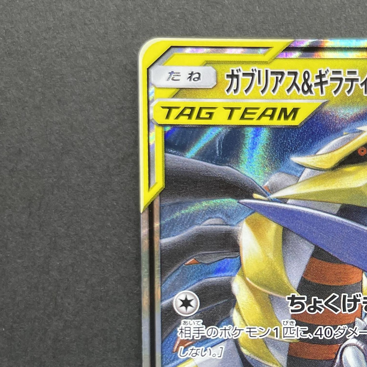 Garchomp & Giratina GX RR 099/173 Pokemon card Tag All Stars sm12a (1.NM)