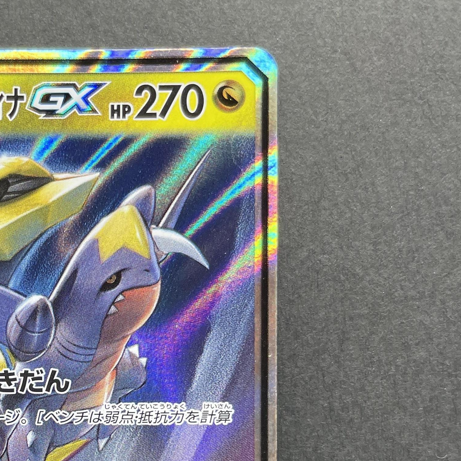 Garchomp & Giratina GX RR 099/173 Pokemon card Tag All Stars sm12a (1.NM)