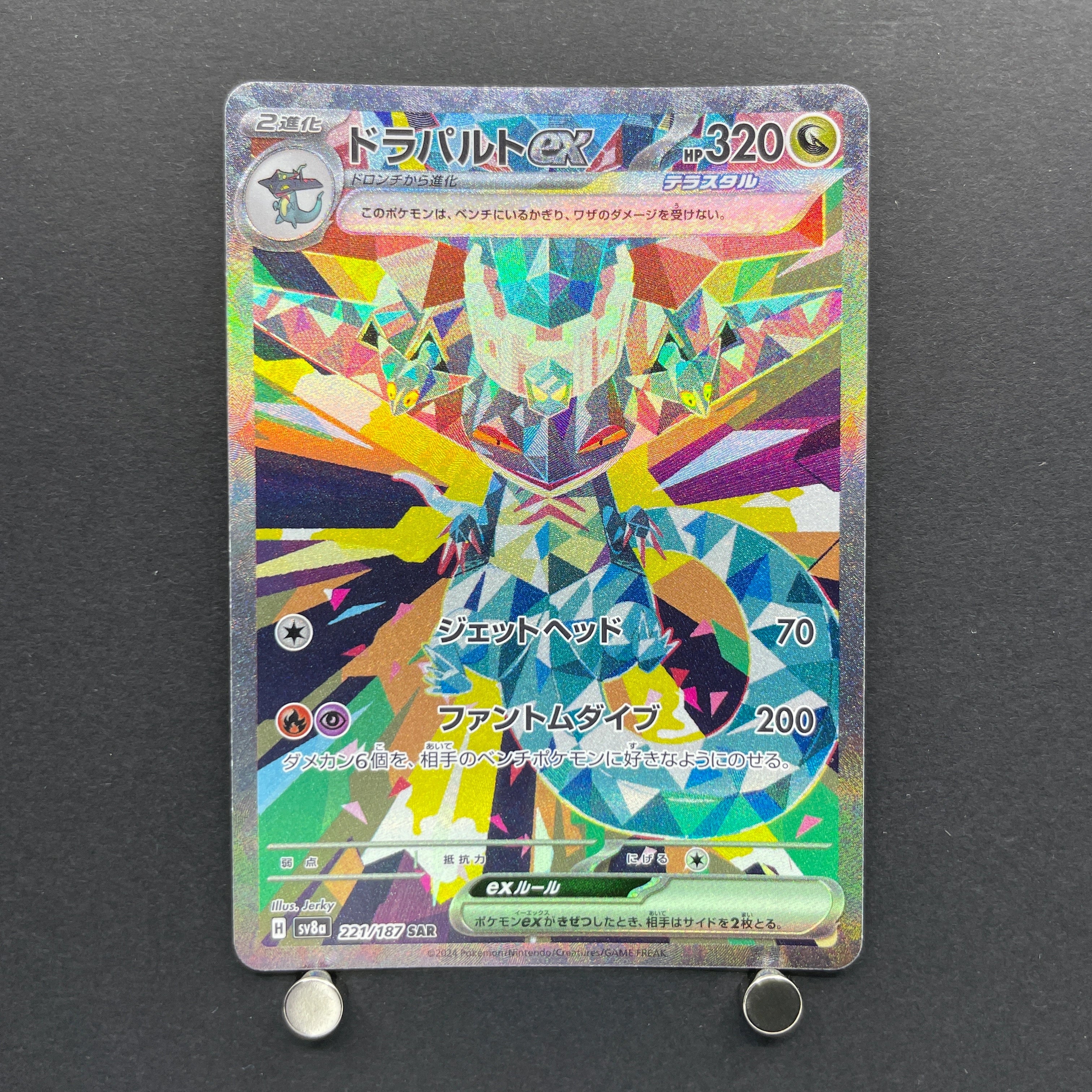 Dragapult ex SAR 221/187 Pokemon card Terastal Fest ex sv8a (1.NM)