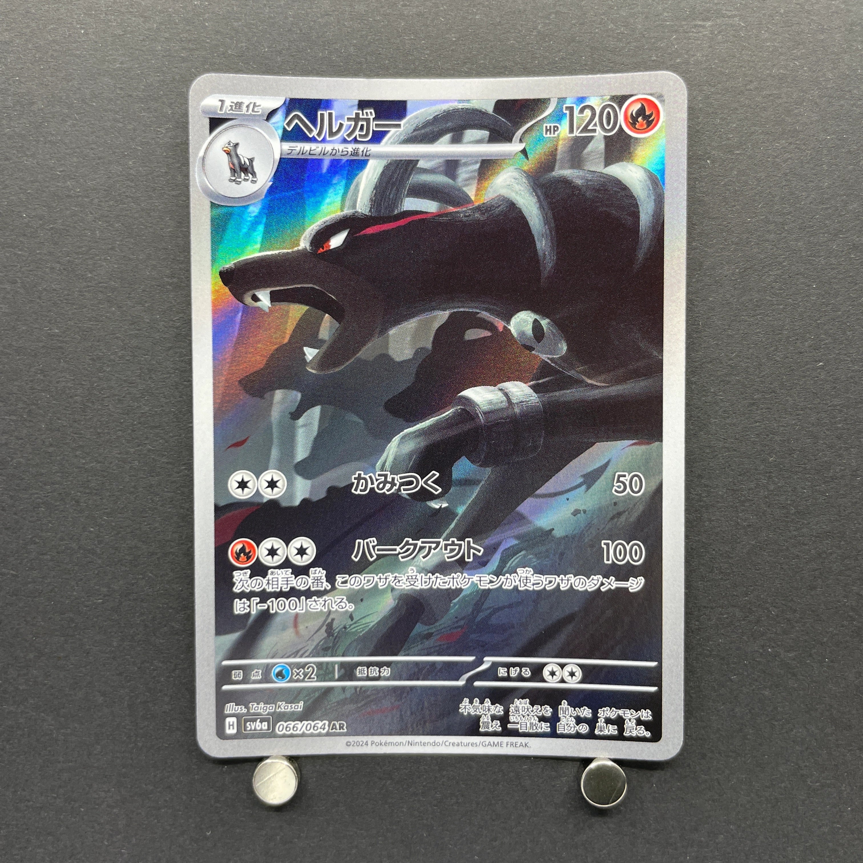 Houndoom AR 066/064 Pokemon card Night Wanderer sv6a (1.NM)