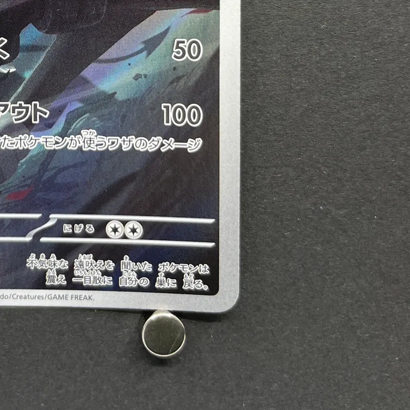 Houndoom AR 066/064 Pokemon card Night Wanderer sv6a (1.NM)