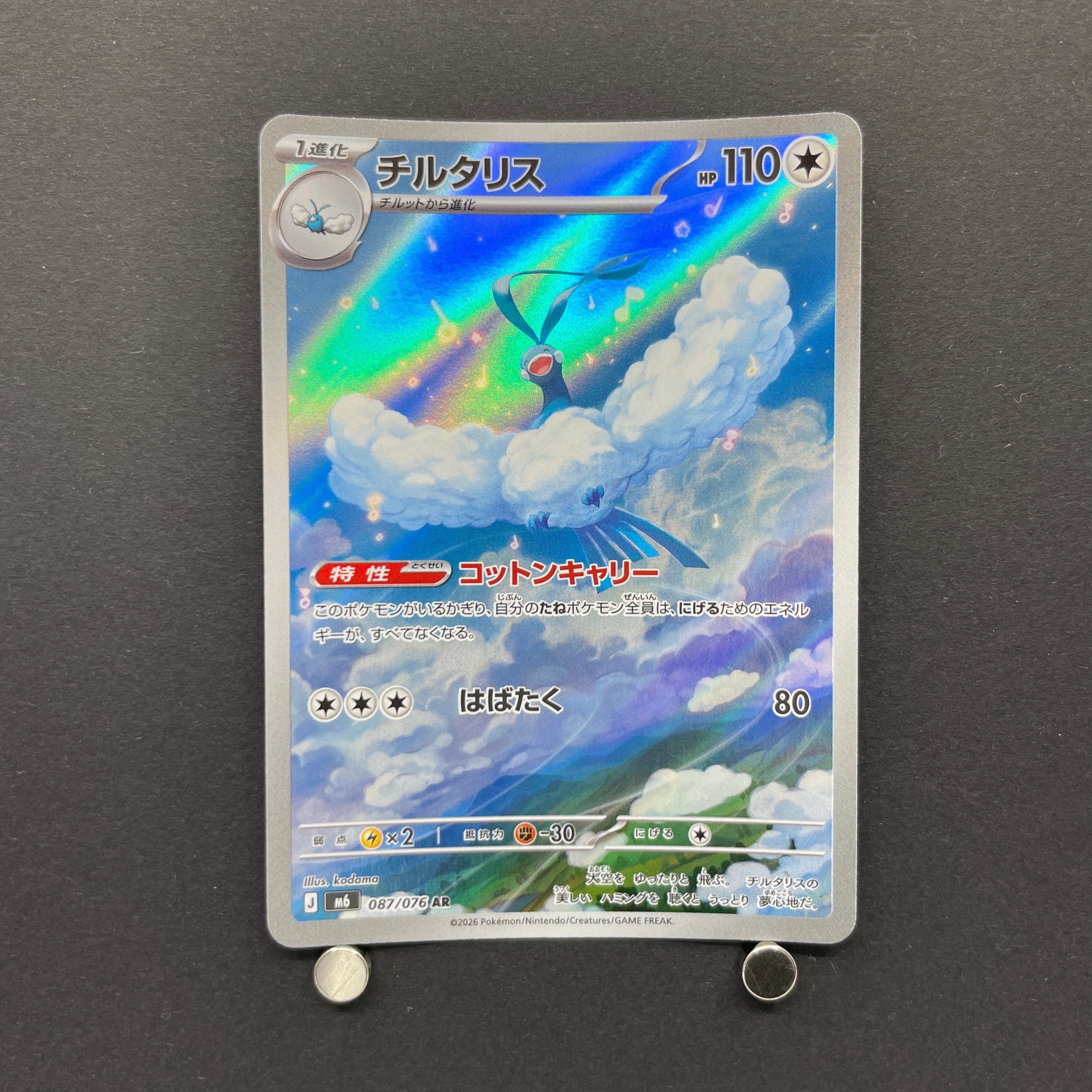 Altaria AR 087/076 Pokemon card Storm Emeralda M6 (1.NM)