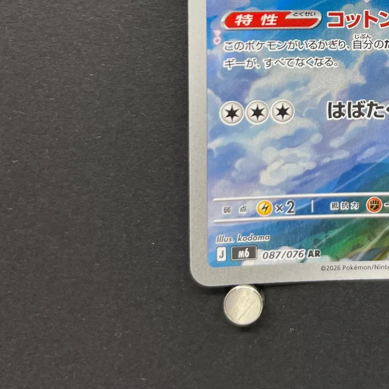 Altaria AR 087/076 Pokemon card Storm Emeralda M6 (1.NM)