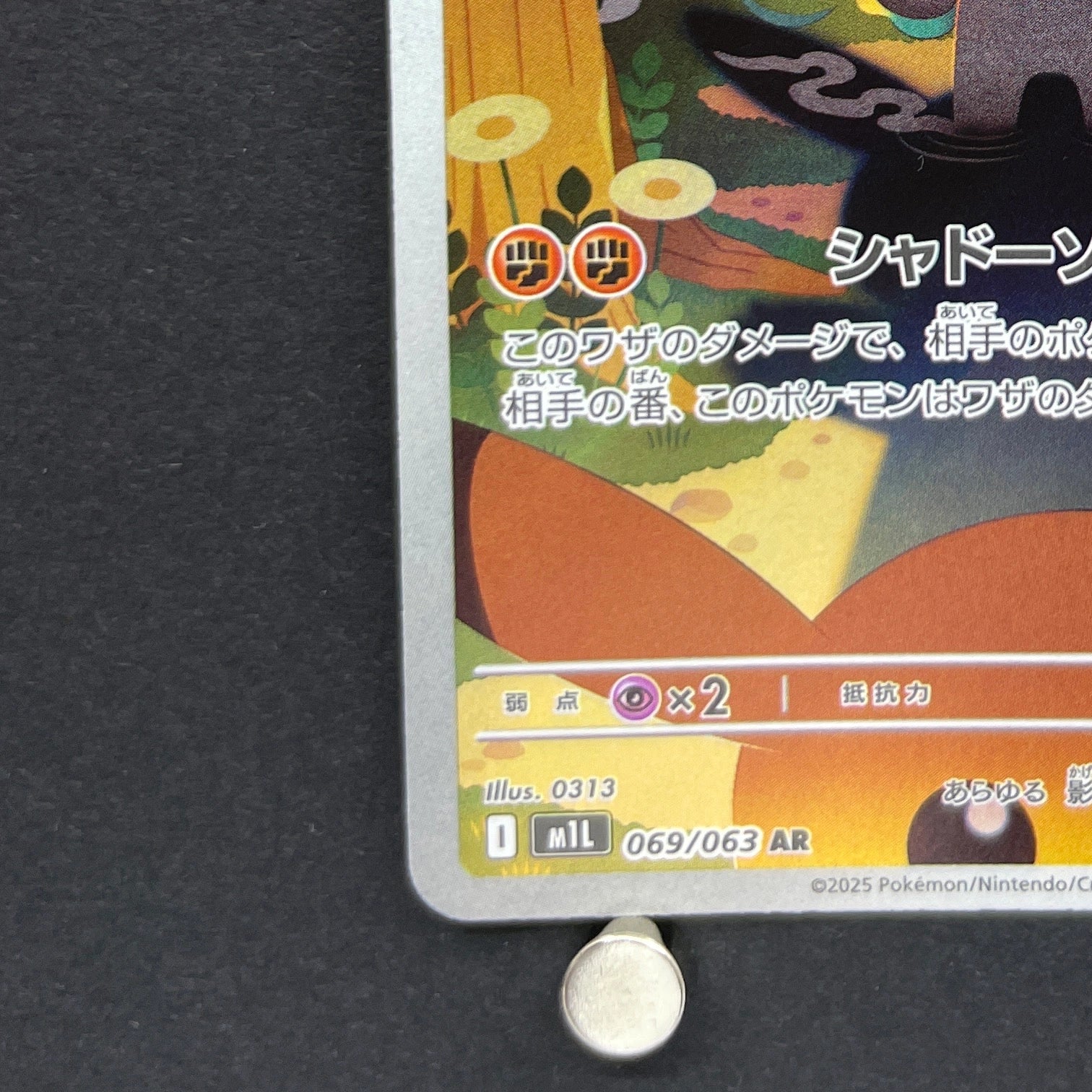 Marshadow AR 069/063 Pokemon card Mega Brave M1L (1.NM)