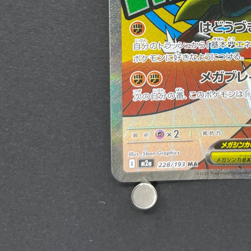Mega Lucario ex MA 228/193 Pokemon card Mega Dream ex M2a (2.LP)