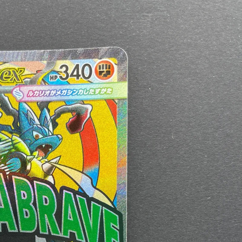 Mega Lucario ex MA 228/193 Pokemon card Mega Dream ex M2a (2.LP)