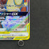 Mega Lopunny & Jigglypuff GX SR 103/095 Pokemon card Alter Genesis sm12 (2.LP)