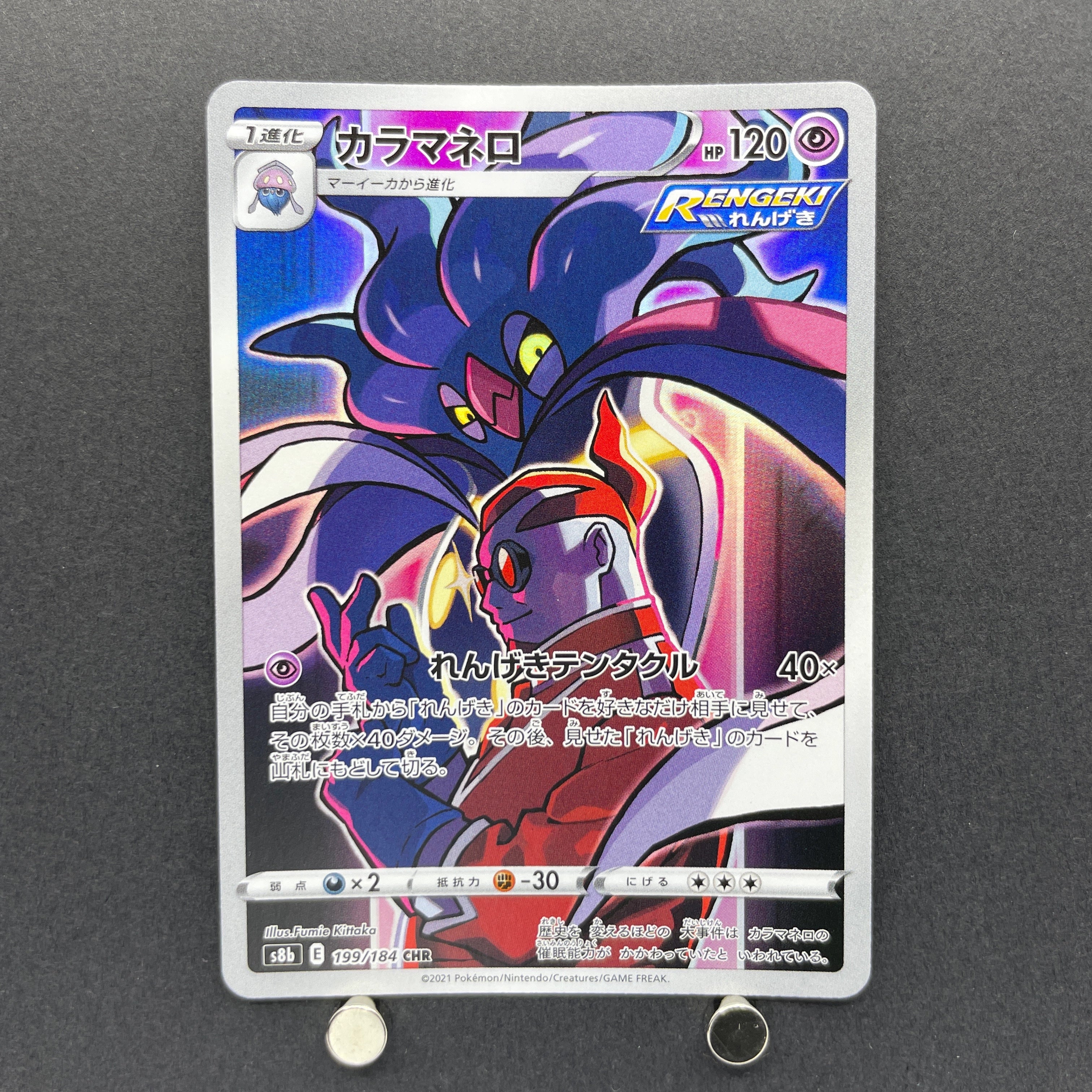 Malamar CHR 199/184 Pokemon card VMAX Climax s8b (1.NM)