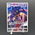 Malamar CHR 199/184 Pokemon card VMAX Climax s8b (1.NM)