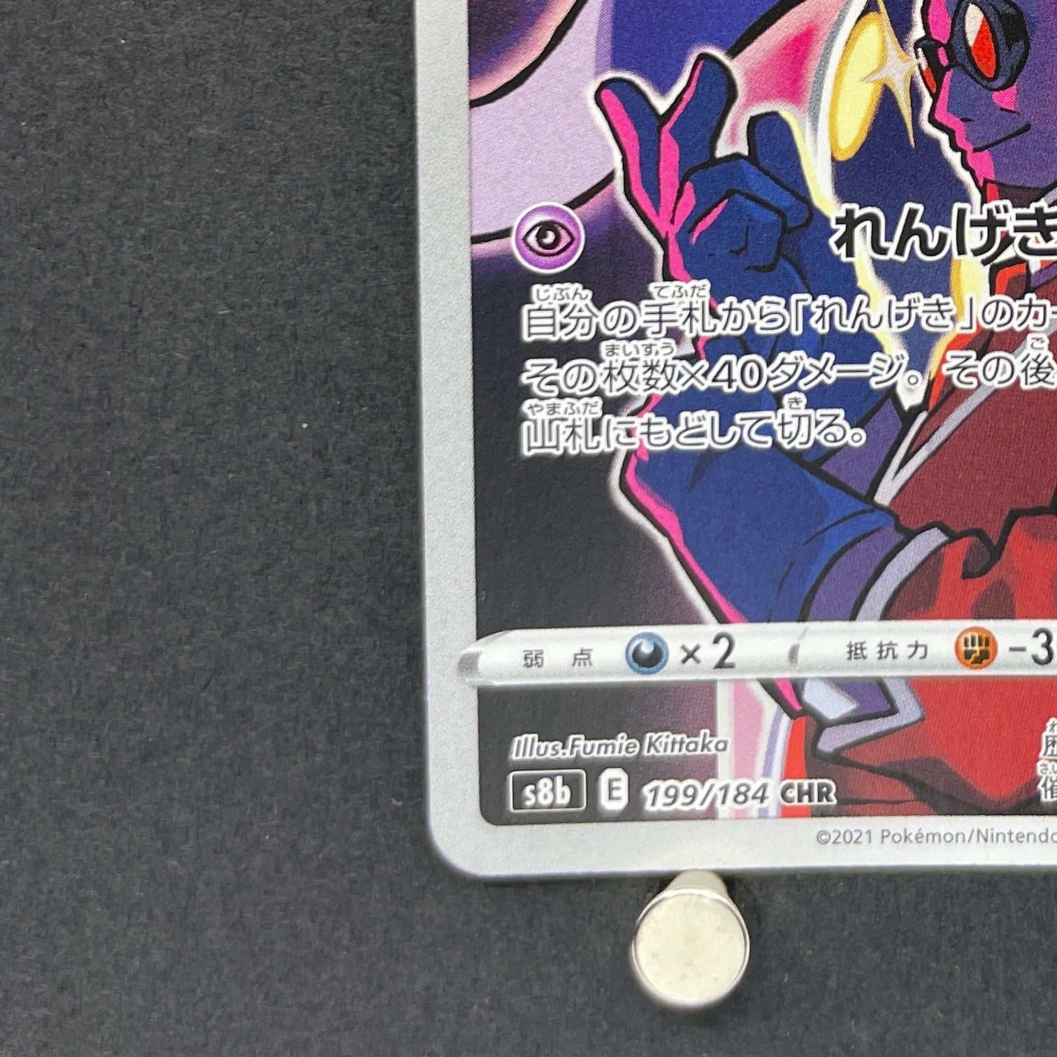 Malamar CHR 199/184 Pokemon card VMAX Climax s8b (1.NM)