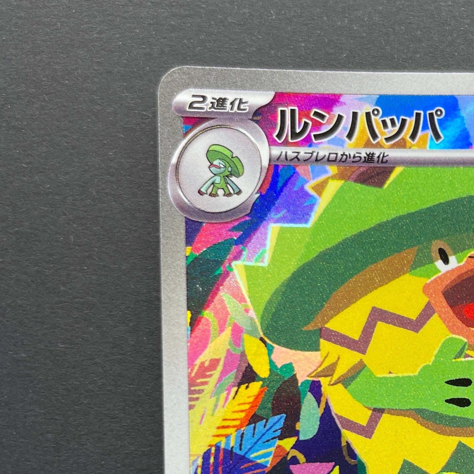 Ludicolo AR 081/080 Pokemon card Inferno X M2 (1.NM)
