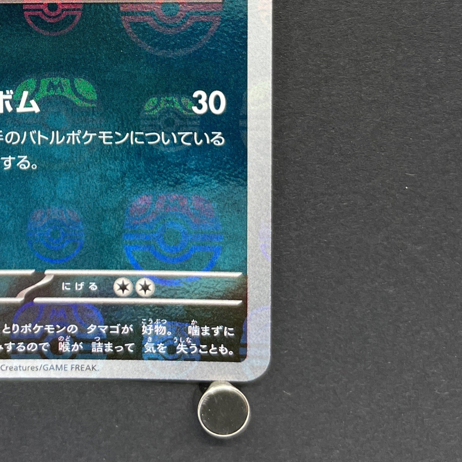 Ekans C 023/165 Master ball Pokemon card Pokemon 151 sv2a (1.NM)