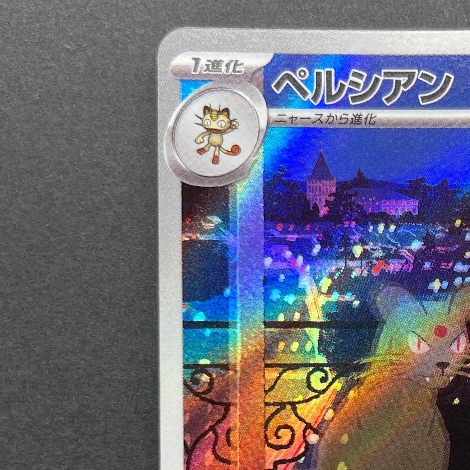 Persian AR 075/064 Pokemon card Night Wanderer sv6a (1.NM)