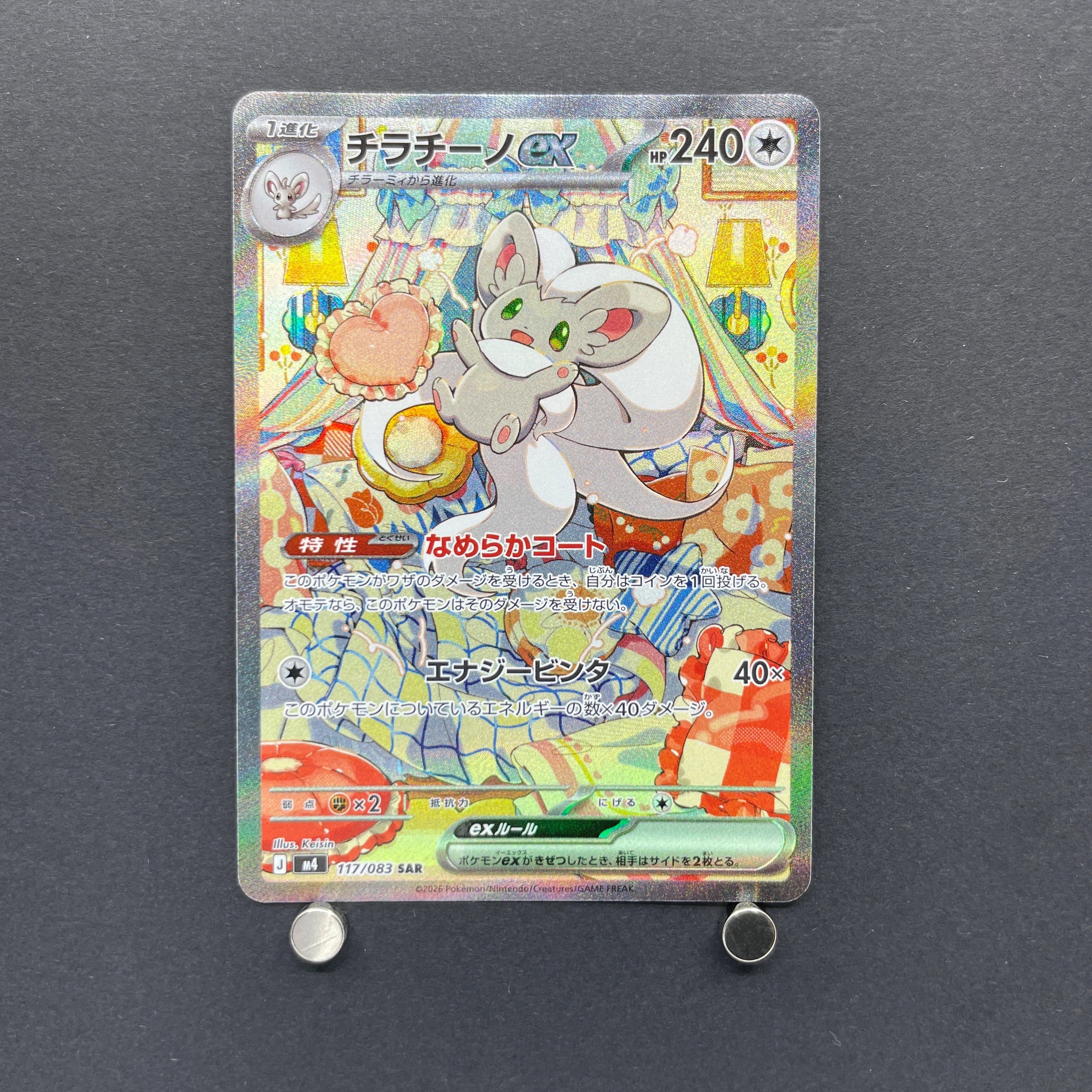 Cinccino ex SAR 117/083 Pokemon card Ninja Spinner M4 (1.NM)