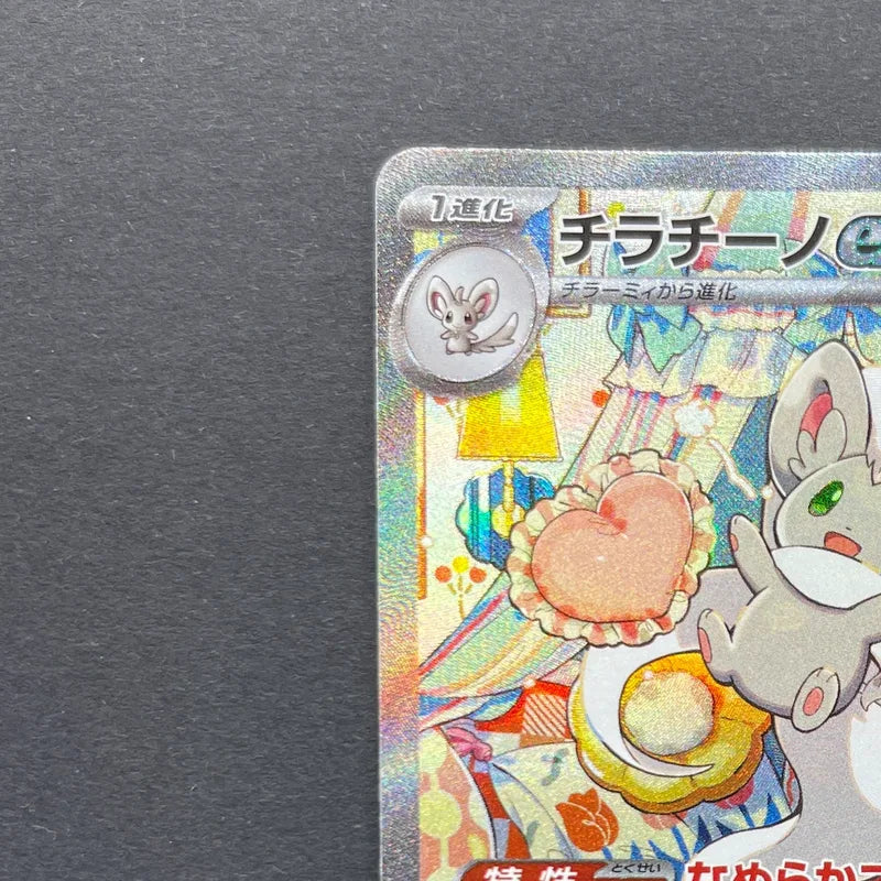 Cinccino ex SAR 117/083 Pokemon card Ninja Spinner M4 (1.NM)